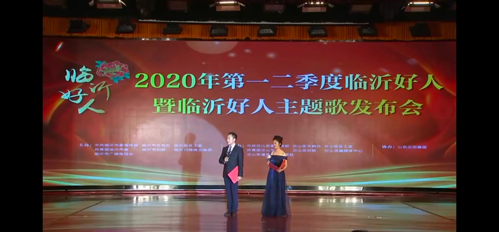 恒源热力集团组织观看 2020年第一二季度“临沂好人”暨 “临沂好人”主题歌发布会