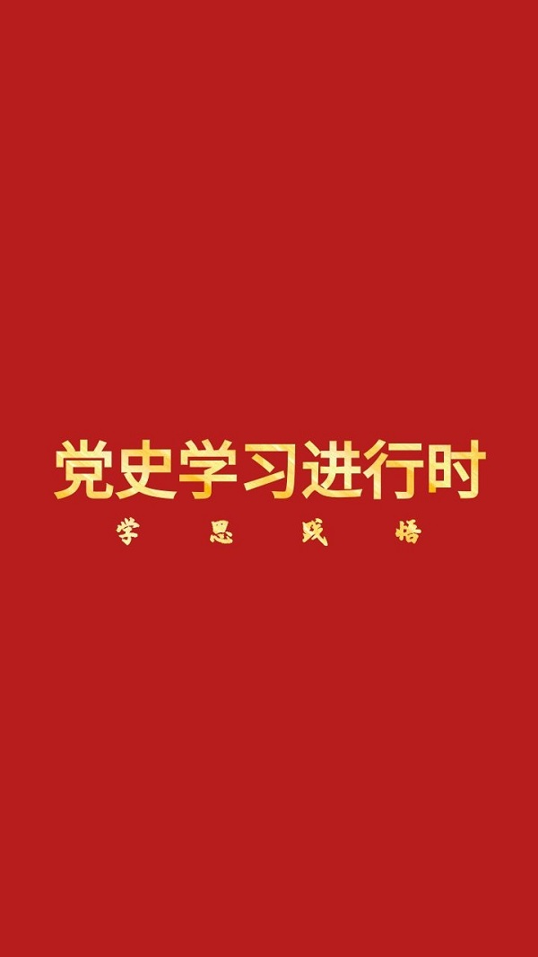 鲁绘设计党支部开展“学习百年党史 弘扬沂蒙精神”党史学习教育活动