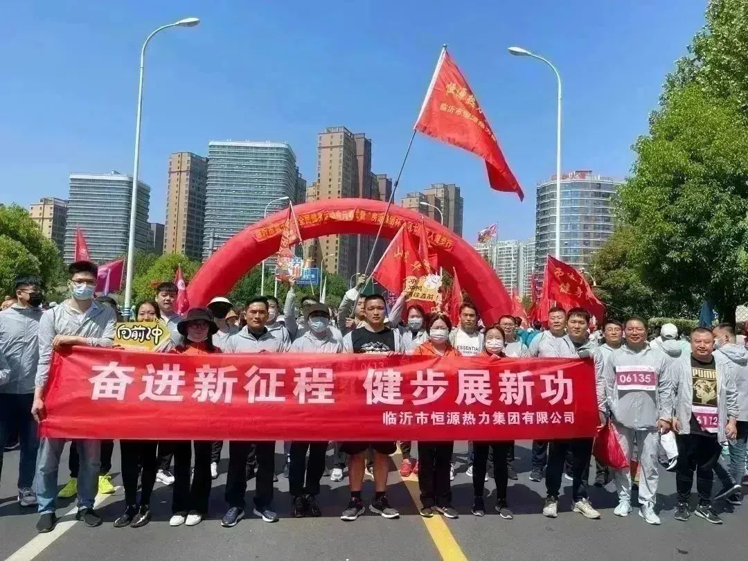 临沂恒源热力集团组织参加临沂市第七届万人健步行活动