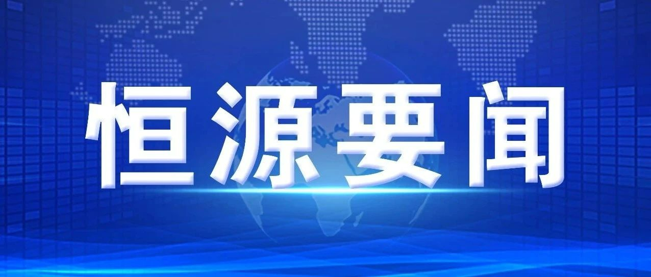 【恒源要闻】任刚调研督导供暖工作